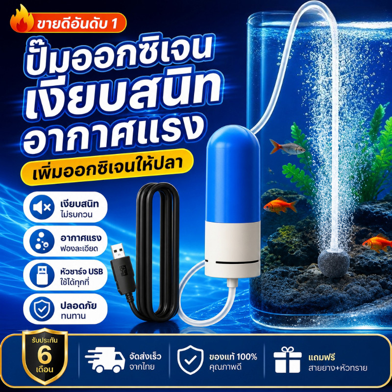 USB ปั้มน้ำออกซิเจนตู้ปลา ปั๊มลมพิพิธภัณฑ์สัตว์น้ำถังปลา ปั๊มลมออกซิเจน อุปกรณ์ประหยัดพลังงานเงียบ