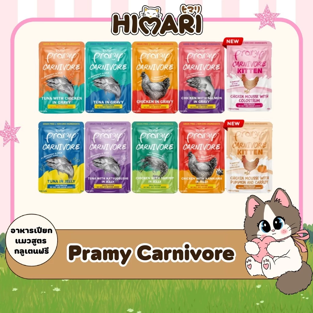 อาหารเปียกแมว Pramy Carnivore พรามี่ คาร์นิวอร์ อาหารเปียกแมว กลูเตนฟรี ขนาด 70g 1ลัง (48ชิ้น)