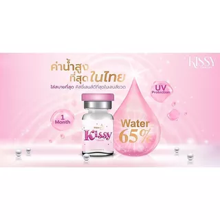 🔥คอนแทคเลนส์สีใส Silicone Hydrogel ✨Kissy ค่าอมน้ำ 65% เลนส์ใส ใส่สบาย ค่าอมน้ำสูง