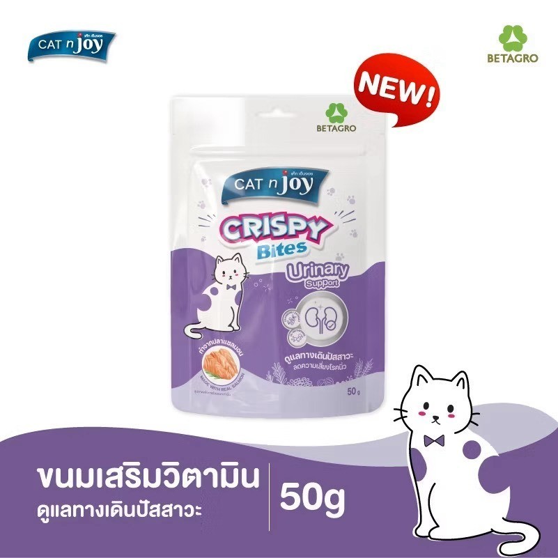 Cat N Joy แค็ทเอ็นจอย คริสปี้ ไบทส์ (Crispy Bites) รูปที่ 5