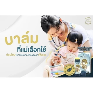 บาล์มทายุงกัด ลดคัน อ่อนโยนจากธรรมชาติ