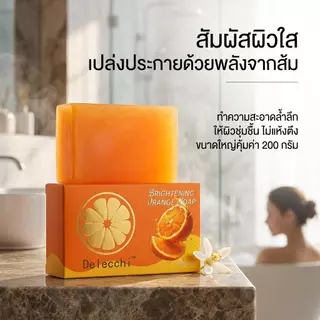 Delecchi Brightening Orange Soap สบู่อาบน้ำ สบู่เร่งผิวขาว 200g สารสกัดจากธรรมชาติ เหมาะสำหรับใช้กับผิวหน้าและผิวกาย