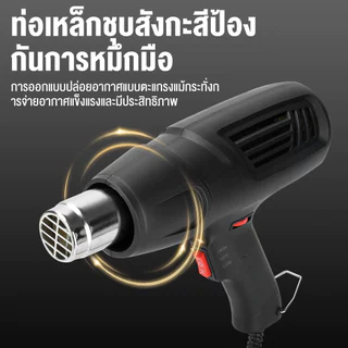 ปืนเป่าลมร้อน 2000W เครื่องเป่าลมร้อน ปรับอุณหภูมิได้ 2 ระดับ สำหรับลอกสี ดัดท่อ PVC หุ้มฟิล์มหด งานฝีมือ DIY คุณภาพสูง