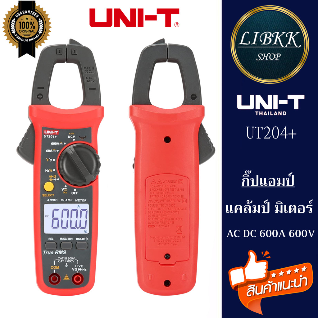 UNI-T  UT204+ คลิปแอมป์ แคล้มป์มิเตอร์ดิจิตอล AC/DC 600A 600V รุ่น 204 204+ UT204 กิ๊ปแอม