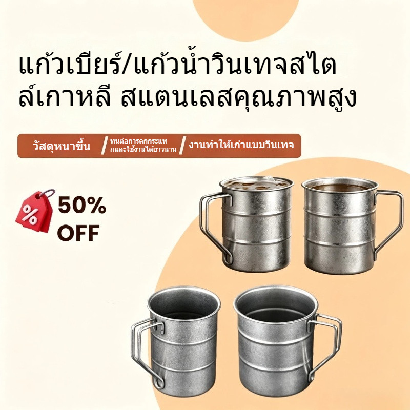 พร้อมส่งจากไทย แก้วน้ำสแตนเลส 304 สไตล์วินเทจ มีขนาดใหญ่/เล็กให้เลือก แก้วกาแฟ ชา เบียร์ พกพาสะดวก สำหรับตั้งแคมป์ปิกนิกกลางแจ้ง