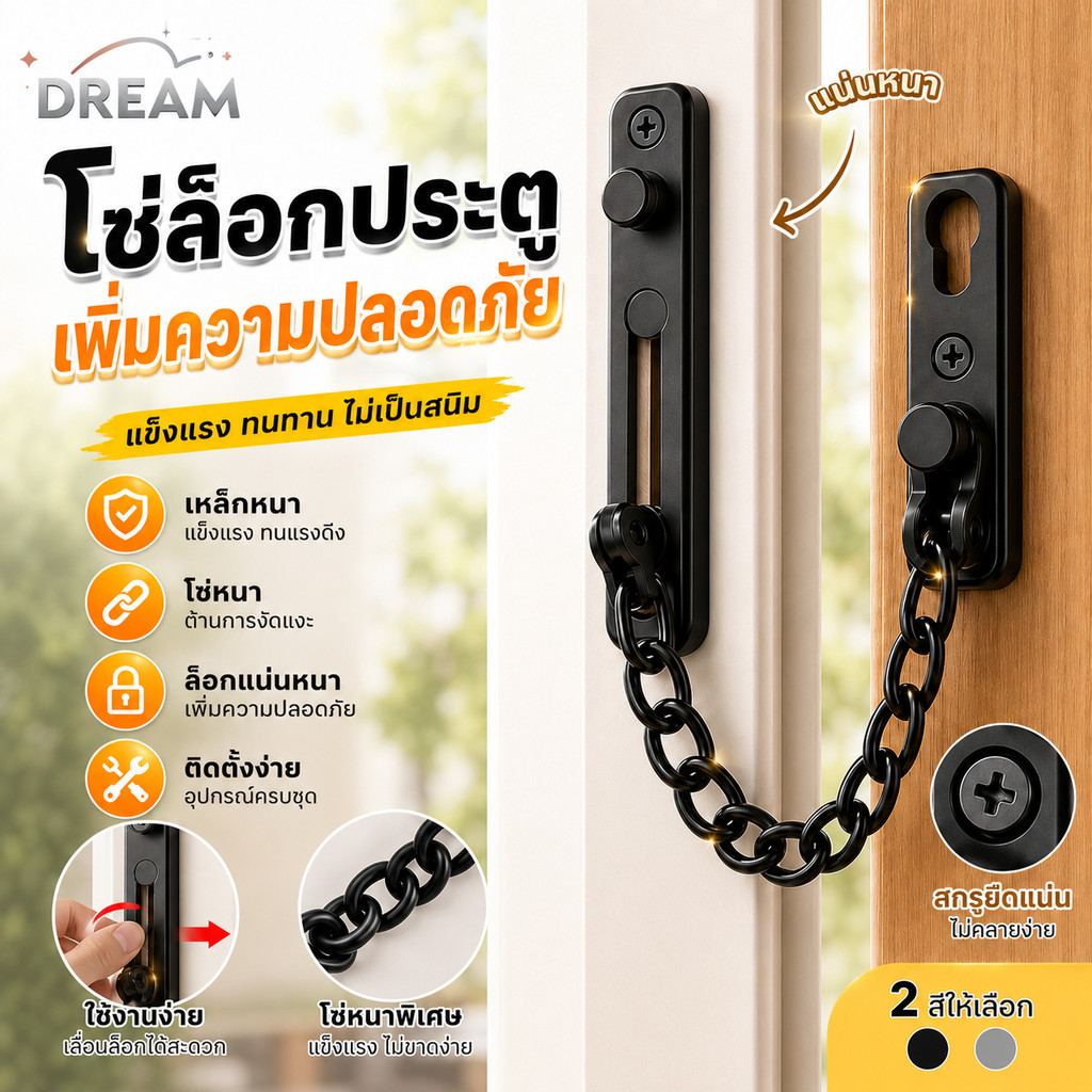 โซ่คล้องประตู สแตนเลส 304 โซ่ล็อคประตูแบบหนา เปิดแง้มดูได้ ติดตั้งได้ สำหรับบ้าน คอนโด หอพัก