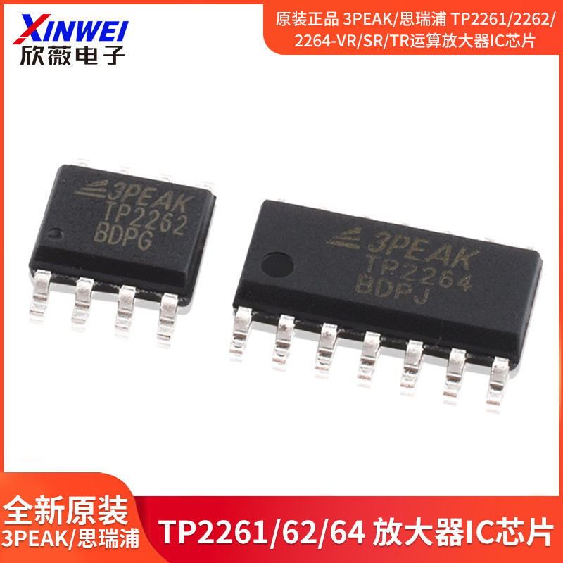 ของแท้ 3PEAK/Siruipu TP2261/2262/2264-VR/SR/TR เครื่องขยายเสียงการทํางาน IC
