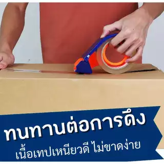 เทปใส เทปสีน้ำตาล ยาว 100หลา 48ไมครอน กาวเหนียว หนา ติดแน่น ไม่เด้งออก เทปปิดกล่อง เทปบรรจุภัณฑ์
