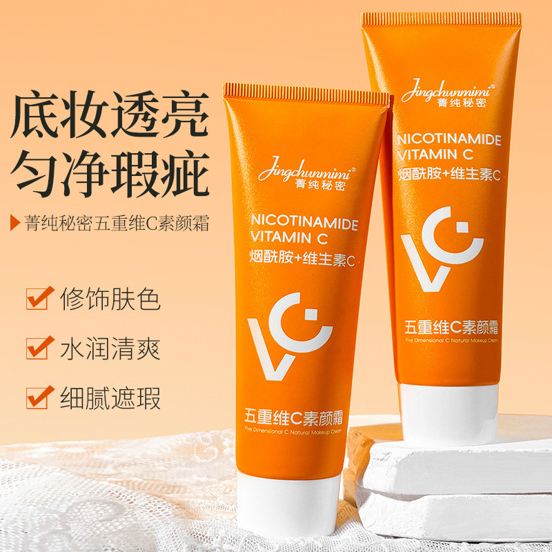 Pure Secret Five-fold vc แต่งหน้าครีมผู้ชายผู้หญิงคอนซีลเลอร์ผิวหน้าไม่ปลอมสีขาวขี้เกียจครีมแต่งหน้า