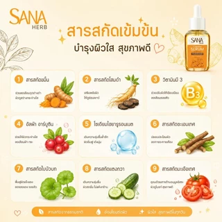 🦌{พร้อมส่ง+ส่งฟรี} ✨ครีมขมิ้นสด ครีมขมิ้น กันแดด เซรั่ม ซาน่าเฮิร์บ SANA HERB บำรุงผิว ใส เรียบเนียน หน้าเด้ง ฝ้า