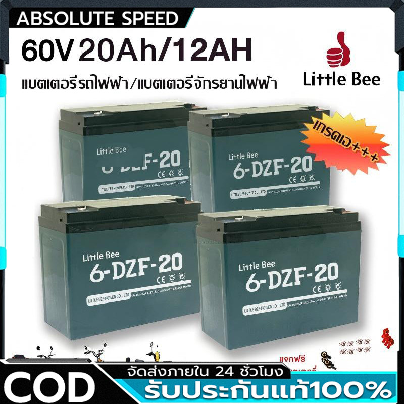 🔋ใหม่เอี่ยม 100%🔋 รับประกัน แบต รถไฟฟ้า 12V12Ah แท้ 6-DZF-12 แบตเตอรี่  battery 12V20AH