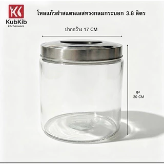โหลแก้วใสทรงกลมกระบอก ฝาสแตนเลส มี3ขนาด 7.6ลิตร 5.6ลิตร 3.8ลิตร (1099L,M,S) โหลใส่น้ำ โหลใส่ชา