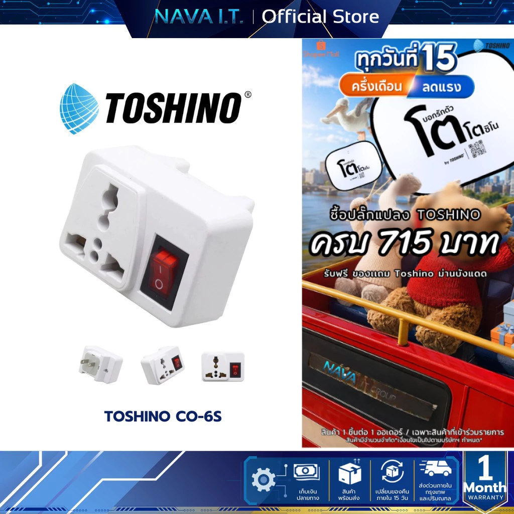 TOSHINO CO-6S ปลั๊กแปลงขาแบน มีสวิตซ์ รับประกัน 1 เดือน