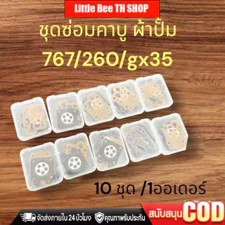 ผ้าปั๊มคาร์บูเรเตอร์ ชุดซ่อมผ้าปั้ม 767 260 GX35 เครื่องตัดหญ้า พ่นยา การดัดแปลงหรือซ่อมแซมรถจักรยานยนต์