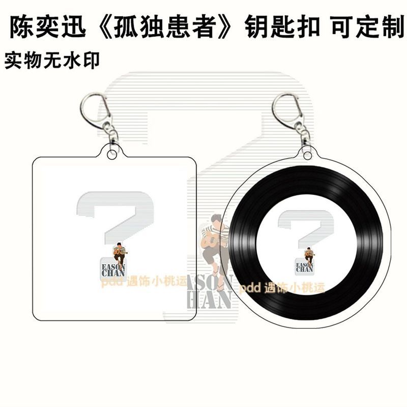 Eason Eason Eason Lonely Patent อัลบั้มปกเนื้อเพลงพวงกุญแจกระเป๋านักเรียนจี้อุปกรณ์เสริม Star Suppor