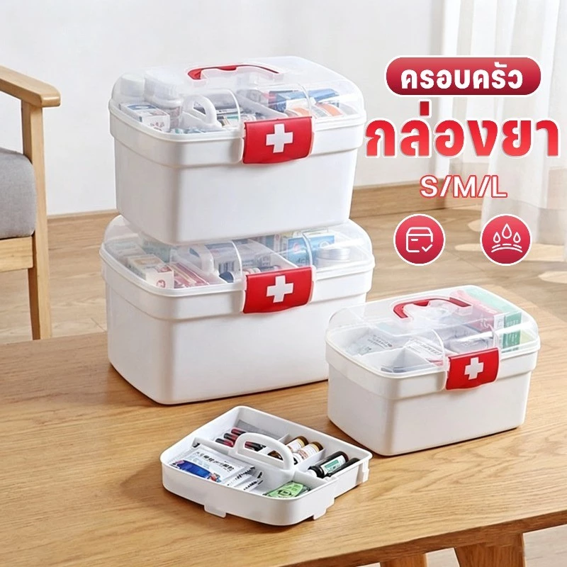 COD กล่องปฐมพยาบาล กล่องยา ล่องเก็บยา 2ชั้น กันน้ำ กล่องอเนกประสงค์ ล็อคนิรภัย หูหิ้ว จุเยอะ
