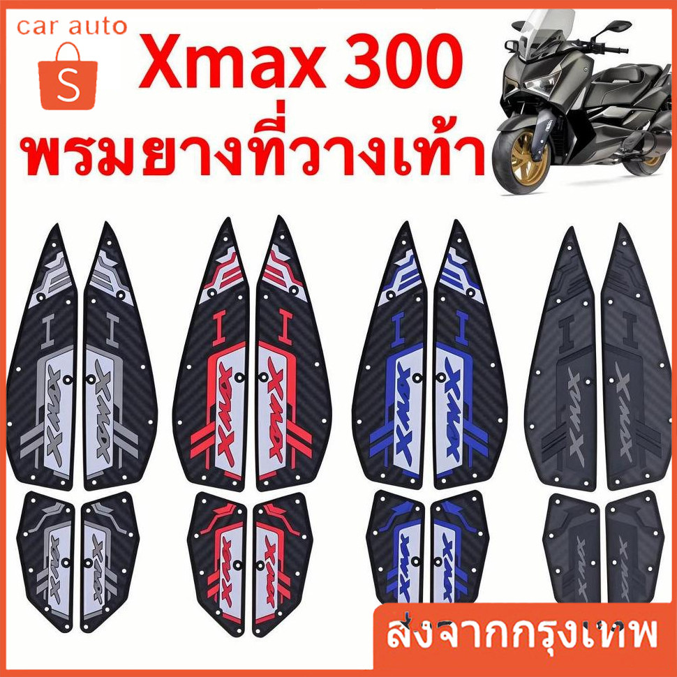 2020-2025 XMAX300 แผ่นรองฝ่าเท้า แผ่นยางกันลื่น แผ่นรองพื้น แผ่นรองเหยียบ สวยงาม ติดตั้งง่าย ทนทาน