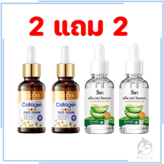 (2 แถม 2）SADOER เซรั่มคอลลาเจน 30ml + สารสกัดว่านหางจระเข้ 30ml ลดเลือนริ้วรอย ให้ผิวเนียนนุ่ม