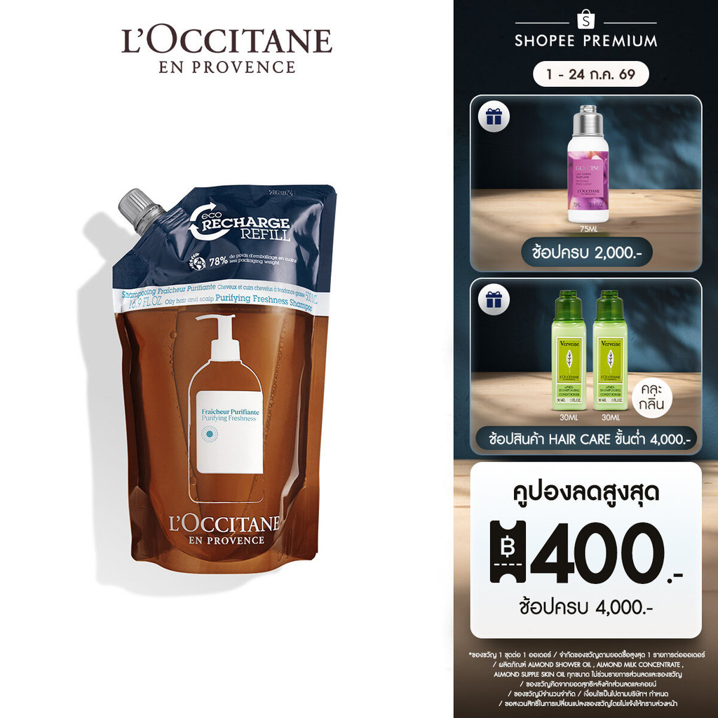 [สูตรใหม่] L'Occitane Purifying Shampoo 500ML ล็อกซิทาน แชมพู สูตรสำหรับหนังศีรษะและผมมัน เพียวริฟายอิง แชมพู 500 มล.