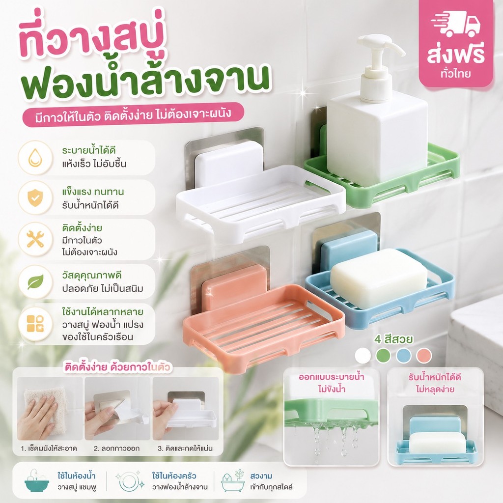 GTR TR533(ร้านไทย)ที่วางสบู่ติดผนัง-วางฟองน้ำล้างจาน ฟิล์มอะครีลิค ติดแน่นทนนานไม่ต้องเจาะผนัง ห้องน้ำ ห้องครัว