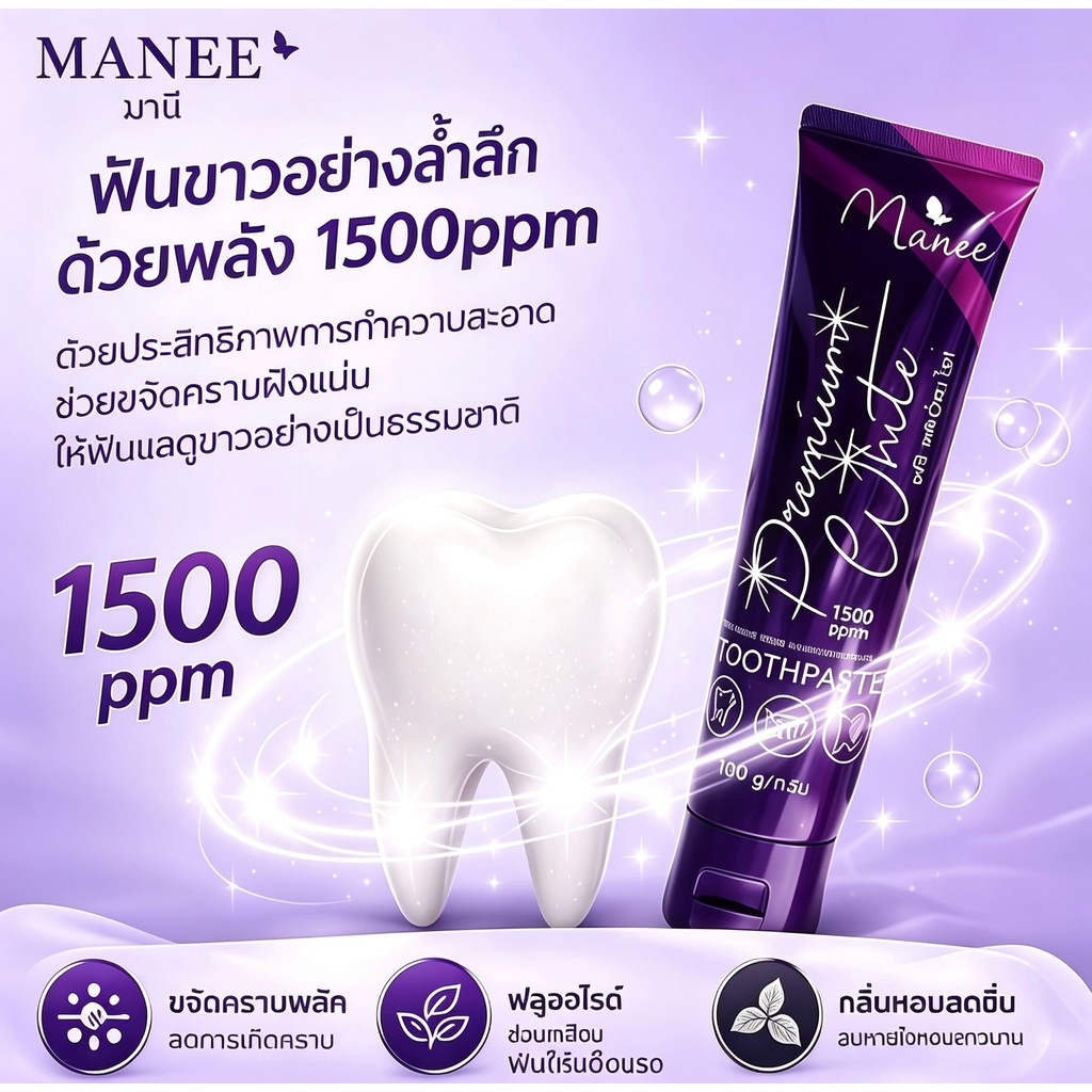 Manee ยาสีฟันโปร ยาสีฟันมดซี่ ของแท้100% ทำฟันขาว ปกป้องเหงือก 100กรัม พร้อมส่ง