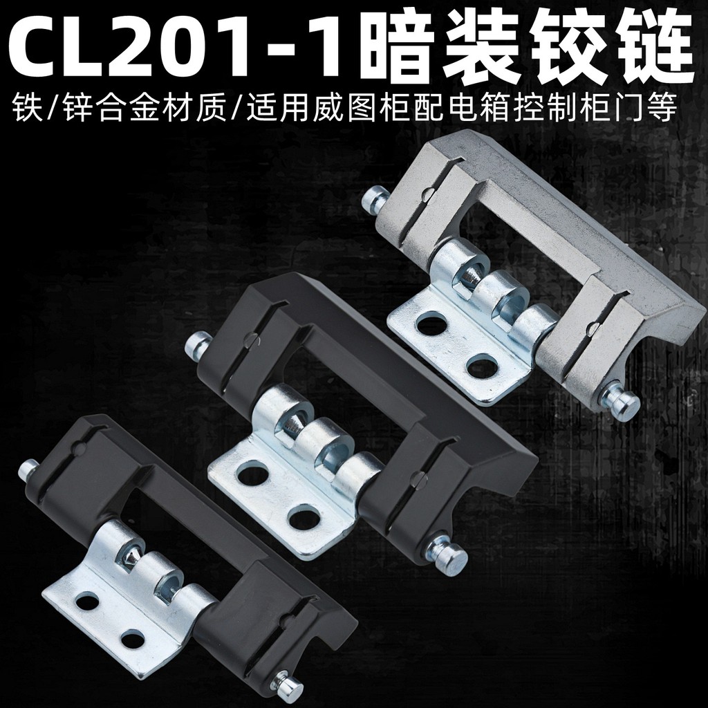 บานพับ Heatan CL201-1-2-3 บานพับสีเข้ม HL011-1-2 รอตู้กล่องกระจายบานพับประตู 2SGT