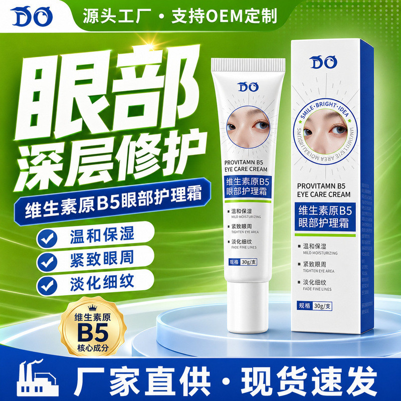 720readystockDO วิตามิน b5 Eye Cream Anti-Fine Lines Eye Cream Lighten Dark Circles กระเป๋า Retinol 
