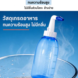 COD NEW ที่ล้างจมูก 300ml ใช้งานง่าย ล้างจมูก สองล้างหัว เหมาะสำหรับผู้ใหญ่และเด็ก การออกแบบป้องกันการสำลัก