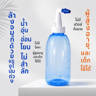 COD NEW ที่ล้างจมูก 300ml ใช้งานง่าย ล้างจมูก สองล้างหัว เหมาะสำหรับผู้ใหญ่และเด็ก การออกแบบป้องกันการสำลัก