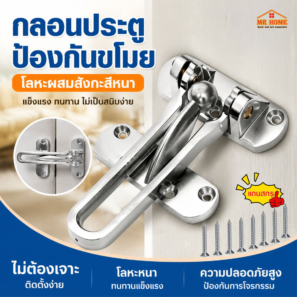 กลอนล็อคประตู กันขโมย ตัวล็อคประตูนิรภัย ที่ล็อคประตูเสริม สำหรับบ้าน โรงแรม ห้องพัก ป้องกันการงัดแงะ