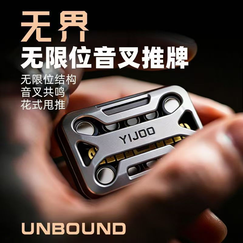YIJOO Unbounded Tuning Fork Metal Pusher with Infinite Positioning EDC Stress-relief toy finger toy 