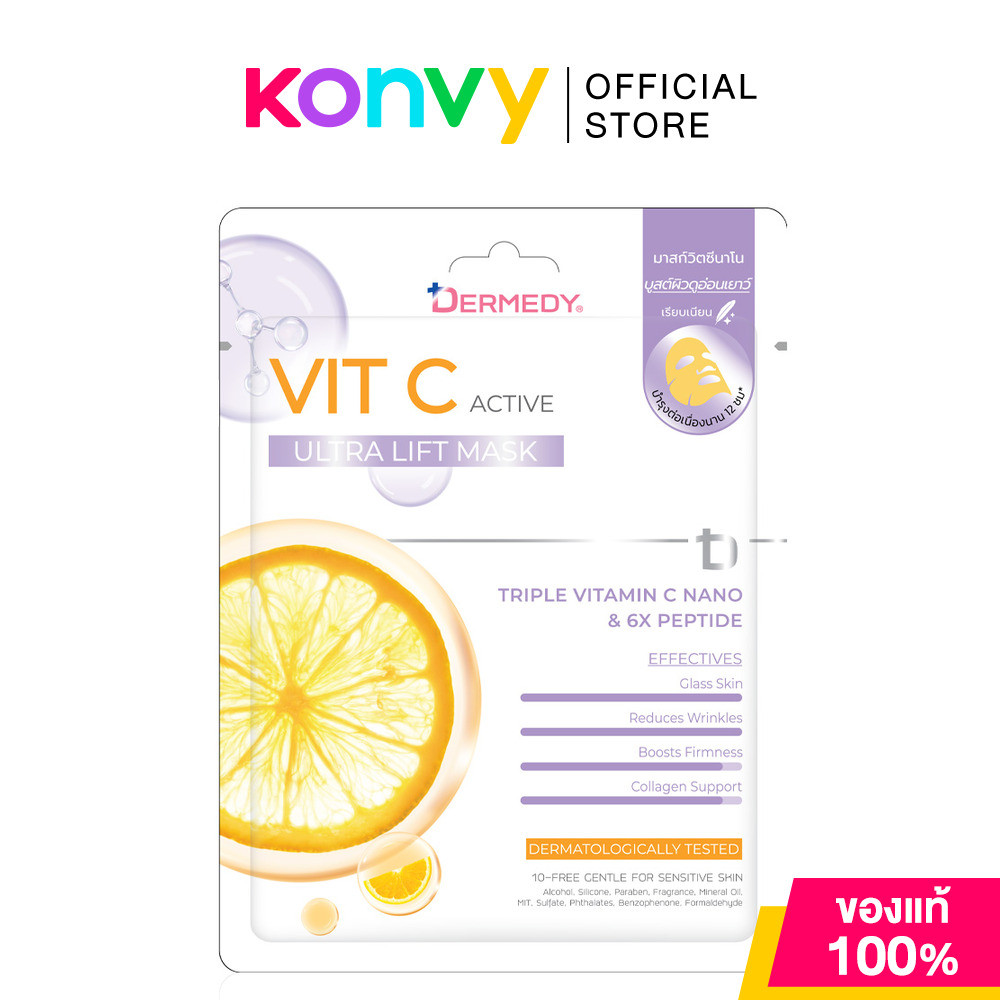 DERMEDY Vit C Active Ultra Lift Mask 25g มาสก์สีส้ม เดอร์มีดี บูสต์ผิวให้ดูอ่อนเยาว์ เรียบเนียน.