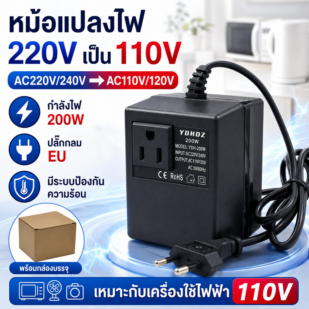 หม้อแปลงไฟ 200W แปลงไฟ AC220V/240V เป็น AC110V/120V ปลั๊กกลม EU สำหรับเครื่องใช้ไฟฟ้านำเข้าและอุปกรณ์ไฟ 110V ขนาดเล็ก