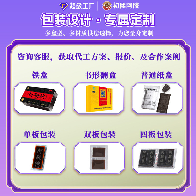 Ejiao Block 125g พร้อมสต็อกที่กําหนดเองลาผิวกล่องดีบุกกล่องของขวัญมณฑลซานตงพิเศษ Ejiao บล็อกทุบบล็อก