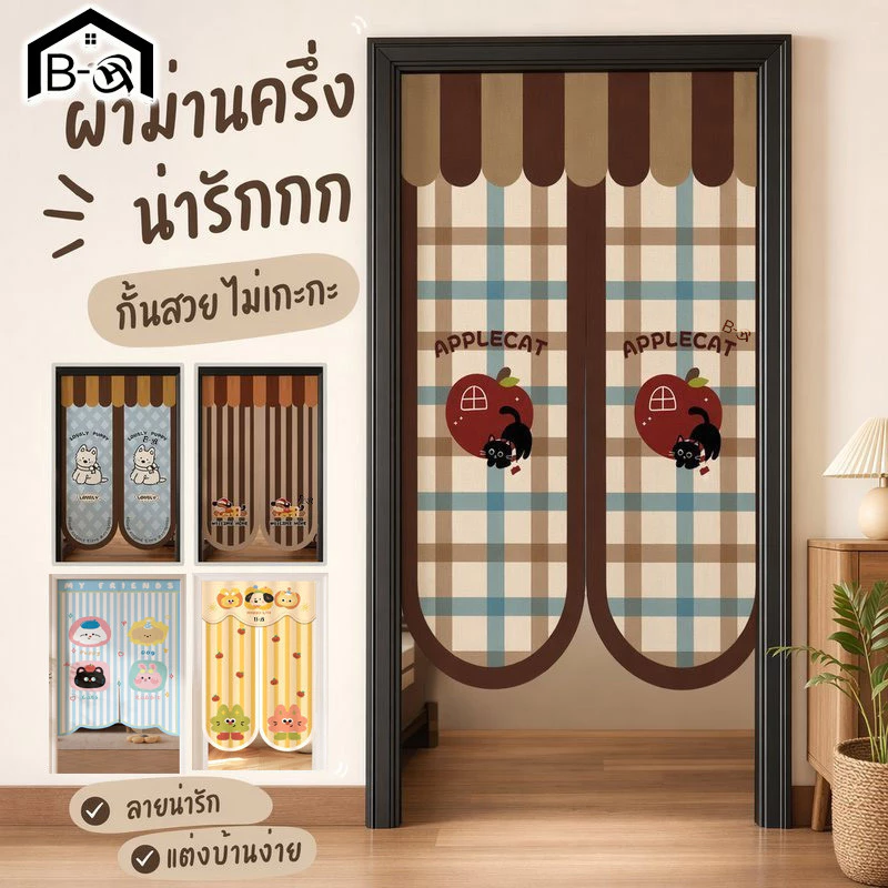 BHQ ม่านประตูครึ่งบาน 80x120cm ลายการ์ตูนน่ารัก ติดตั้งง่าย ผ้าทนสกปรกใช้เป็นฉากกั้นห้องนอนห้องครัว