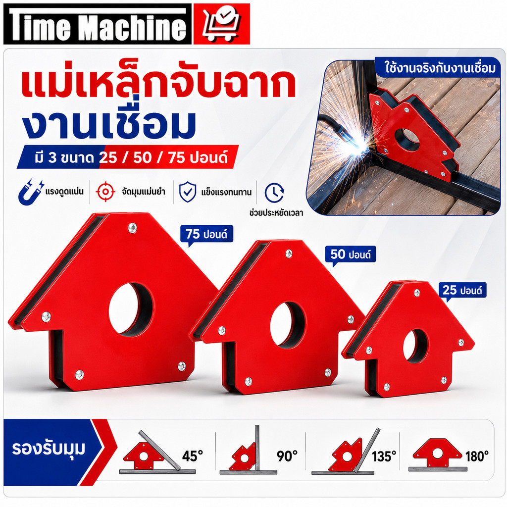 แม่เหล็กจับฉาก 3/4/5 นิ้ว ตัวจับมุมเชื่อมโลหะ จิ๊กจับฉาก แม่เหล็กแรงสูง สำหรับงานเหล็ก เข้ามุมแม่นยำ ทนทาน