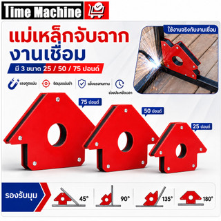 แม่เหล็กจับฉาก 3/4/5 นิ้ว ตัวจับมุมเชื่อมโลหะ จิ๊กจับฉาก แม่เหล็กแรงสูง สำหรับงานเหล็ก เข้ามุมแม่นยำ ทนทาน