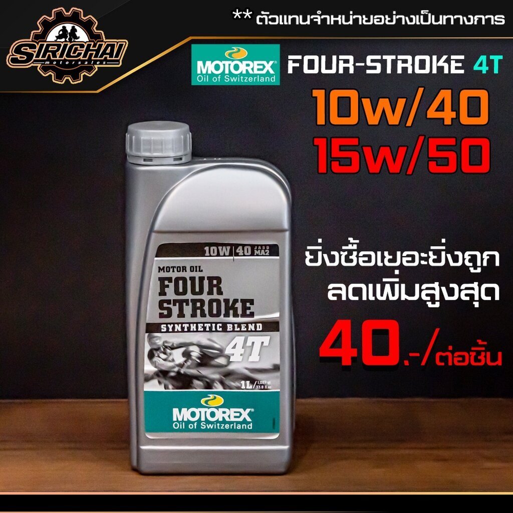 MOTOREX CROSS POWER 4T น้ำมันเครื่อง ขนาด 1 ลิตร (10w/50)