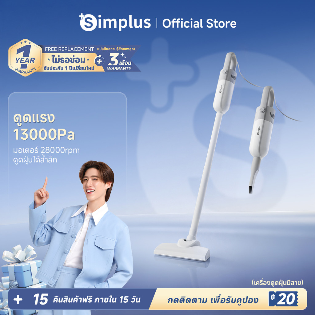 Simplus x PP Krit เครื่องดูดฝุ่น 15000Pa 400W HEPA 3 ชั้น น้ำหนักเบา พร้อมหัวแปรง 2 แบบ XCQH002