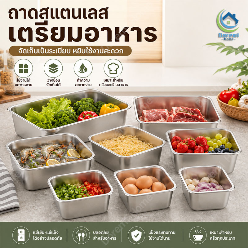 ถาดสแตนเลสเตรียมอาหาร ถาดใส่อาหาร ถาดแยกวัตถุดิบ ใช้ได้ทั้งครัวและร้านอาหาร วางซ้อนได้ หลายขนาด มีฝาปิดพลา