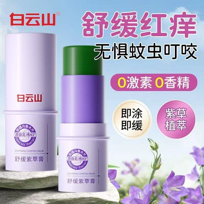 Soothing Red Itchy Lithospermum Cream Soothing Cream Herbal Cool Portable Herbal สินค้าของแท้ #G7. 2