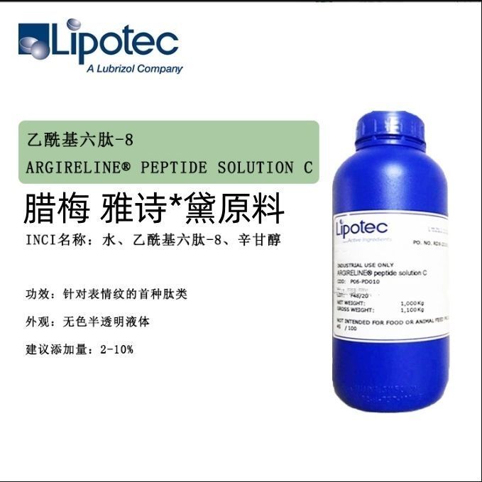 ขายร้อน#乙酰基六肽西班牙 Lipta Liptay Six-Peptide Raw Material เข้มข้นภายนอกใช้จาก 5g นําไปใช้กับ Hexapeptid