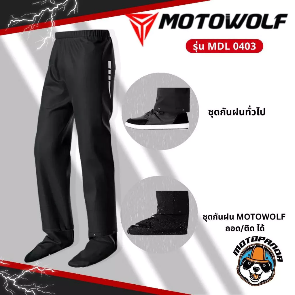 MOTOWOLF MLD 0403 ชุดกันฝน เสื้อ / กางเกงกันฝน / ถุงเก็บ สำหรับขับขี่มอเตอร์ไซค์ thumbnail 6