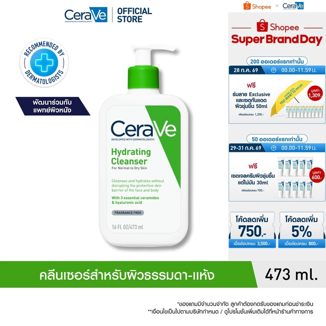 เซราวี CERAVE Hydrating Cleanser ทำความสะอาดผิวหน้าและผิวกายสำหรับผิวแห้ง 473ml