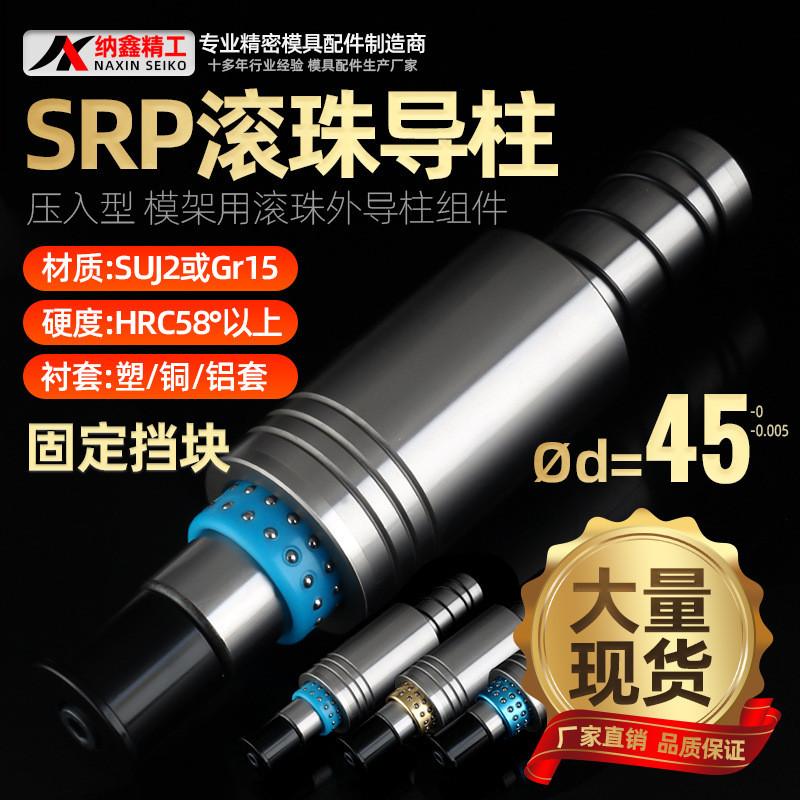 SRP Ball Guide คอลัมน์ท่องเที่ยวแขน Precision Ball กาวอลูมิเนียมทองแดง 45 เลื่อนแม่พิมพ์อุปกรณ์เสริม