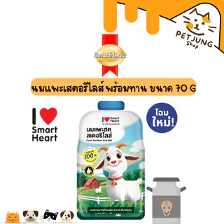 SmartHeart นมแพะ I Love SmartHeart 70 Ml