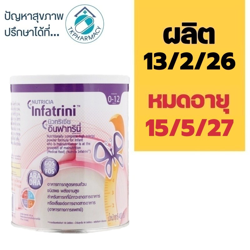 Nutricia Infatrini 400 g.  ***ชมพู***