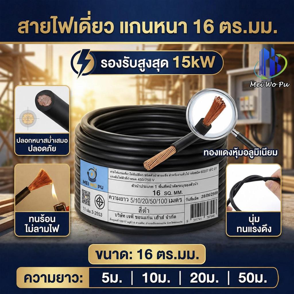 5-20 เมตร สายไฟเชื่อมแบบหนัก แกนเดี่ยว ขนาด 16 มม. SQ สำหรับเครื่องเชื่อมไฟฟ้า หน่วงไฟ ทนการเสียดสี