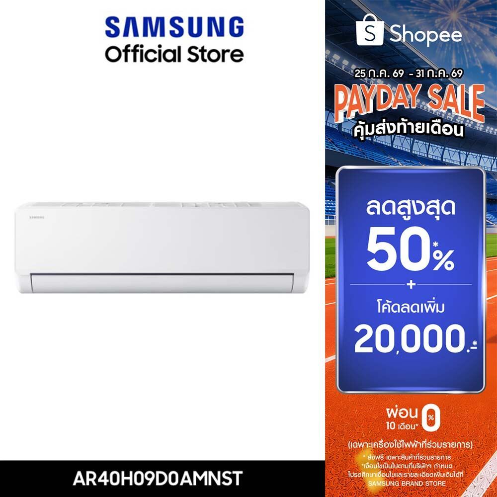 [ใหม่ ส่งฟรี] SAMSUNG เครื่องปรับอากาศ รุ่น Essential Inverter AR40H