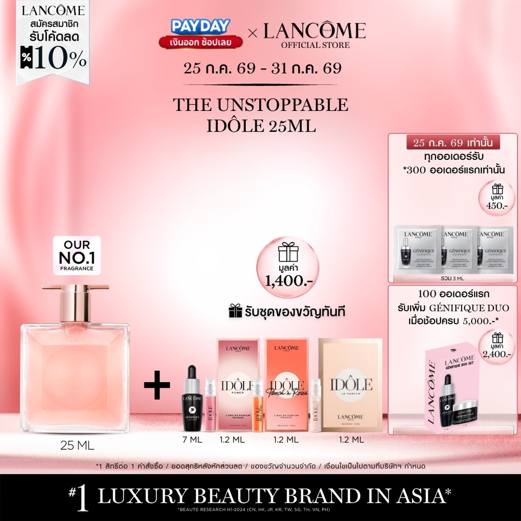 LANCOME IDOLE EDP 25 ML น้ำหอมกลิ่นดอกไม้ สดชื่น สำหรับผู้หญิงยุคใหม่ ทีเข้มแข็ง และมีพลัง